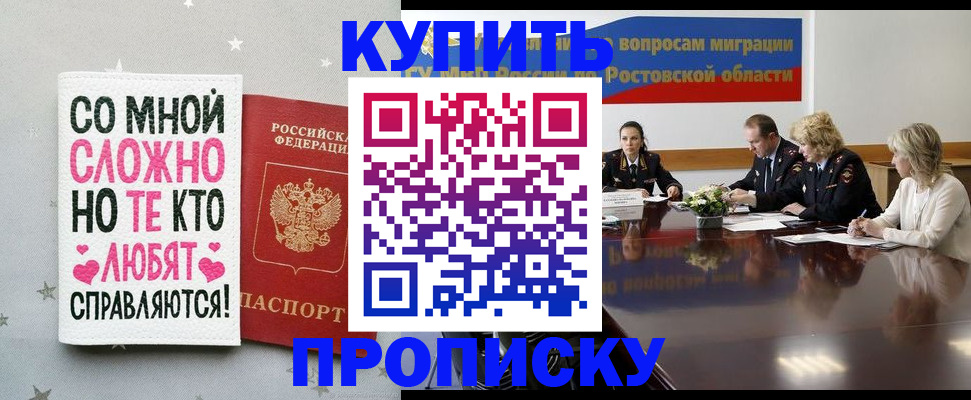 временная регистрация купить в Краснознаменске