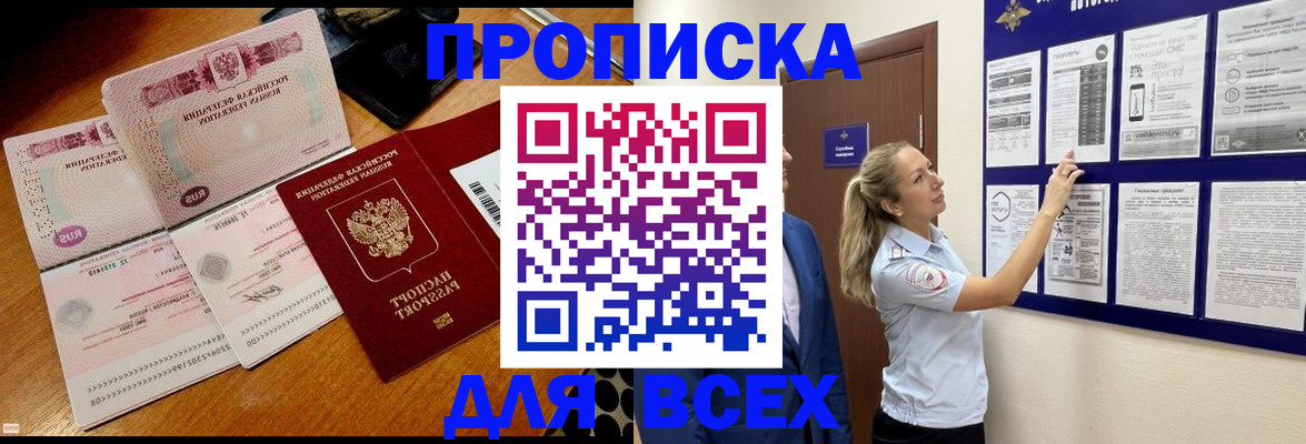 прописка штамп в Краснознаменске