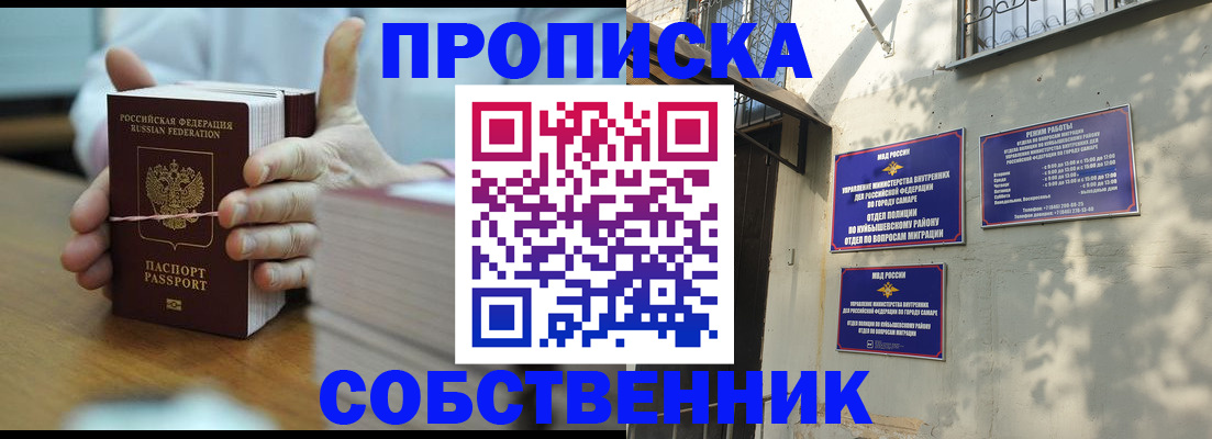 временная регистрация собственник в Краснознаменске