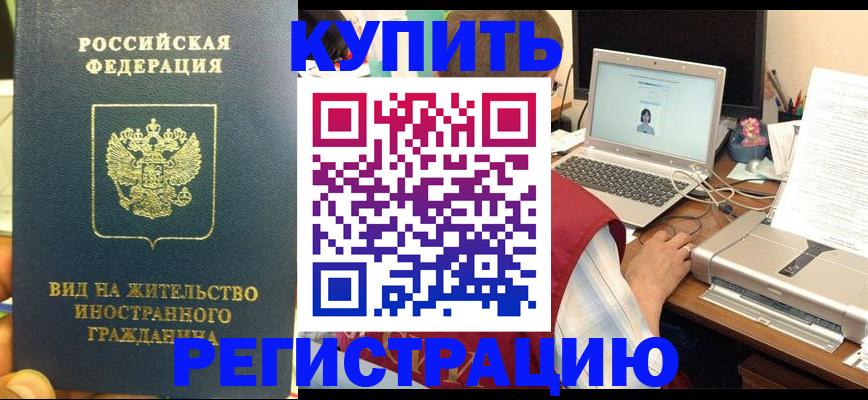 временная регистрация для школы в Краснознаменске