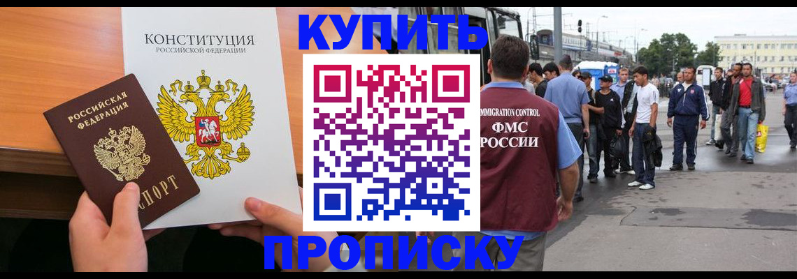 прописка от собственника в Краснознаменске